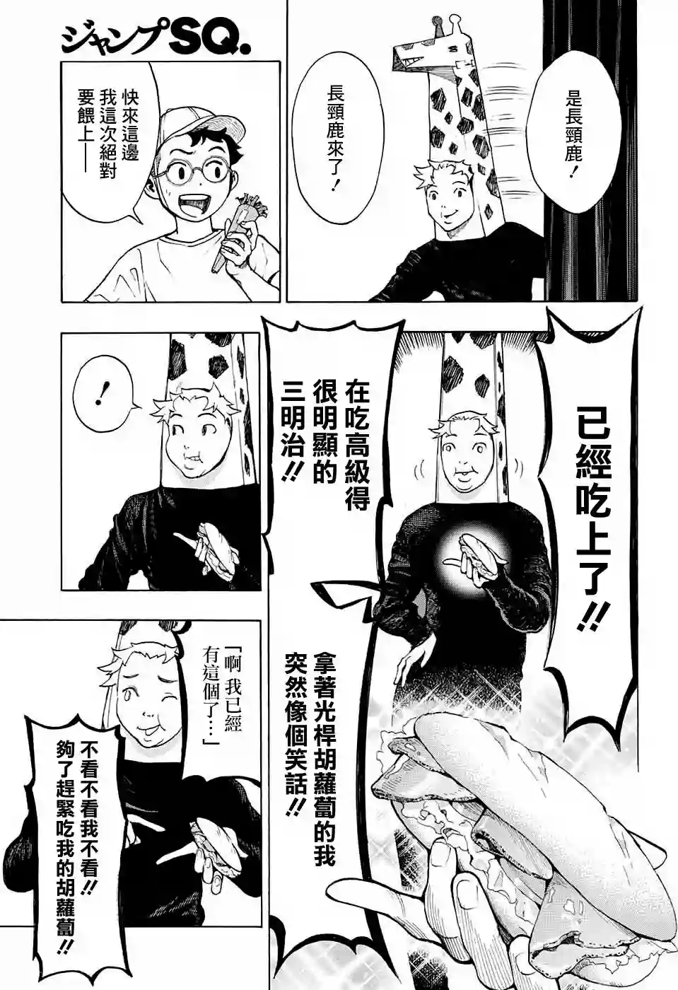 笑波冲天第04话