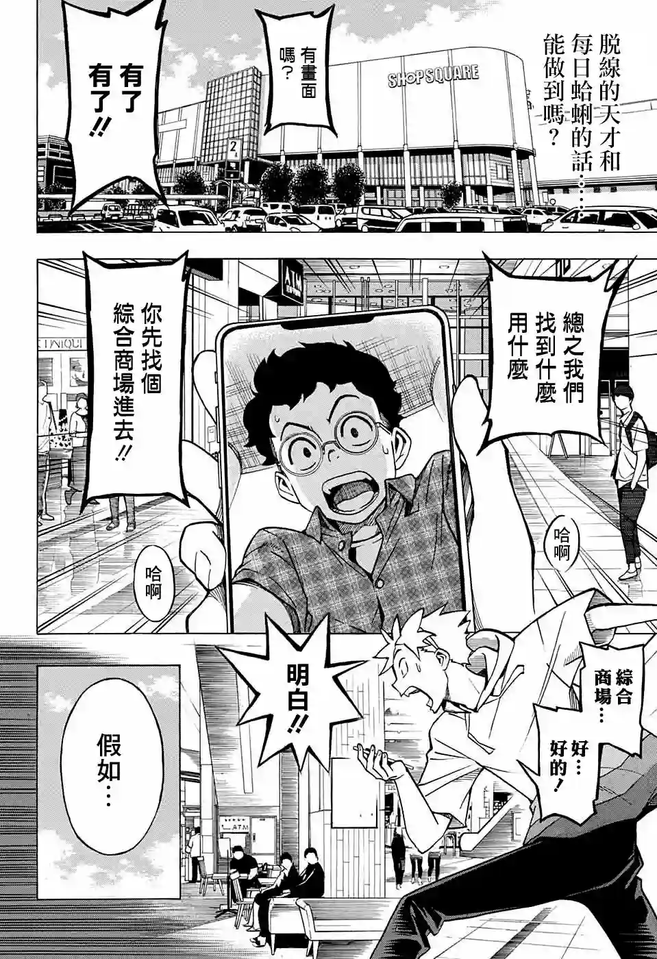 笑波冲天第04话