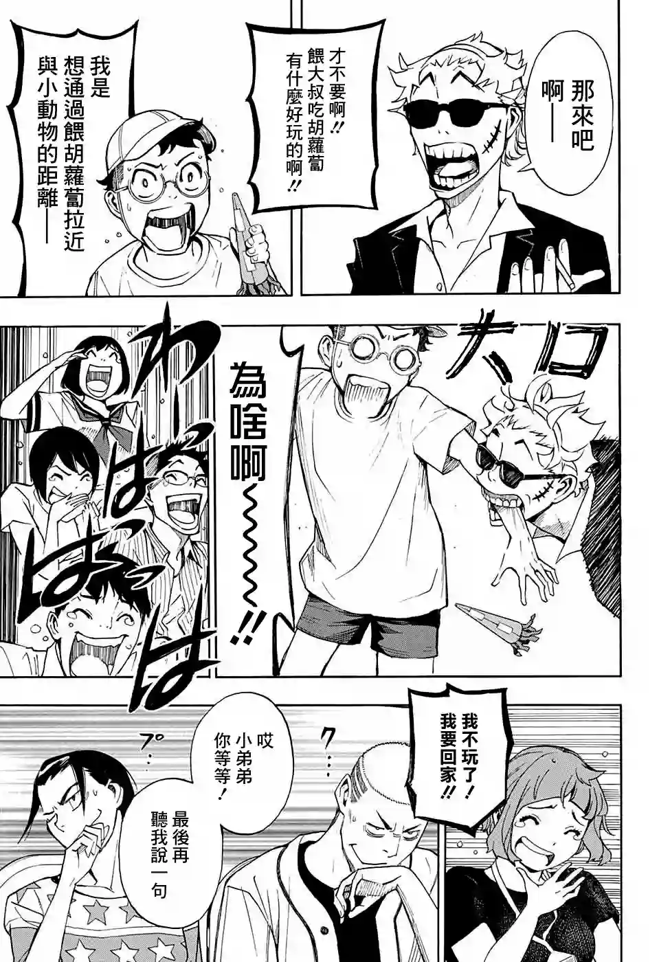 笑波冲天第04话