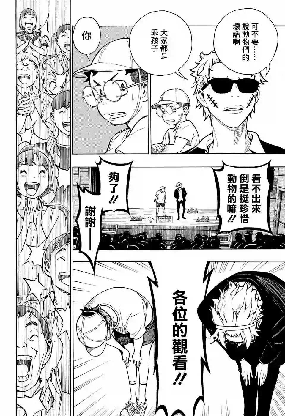 笑波冲天第04话