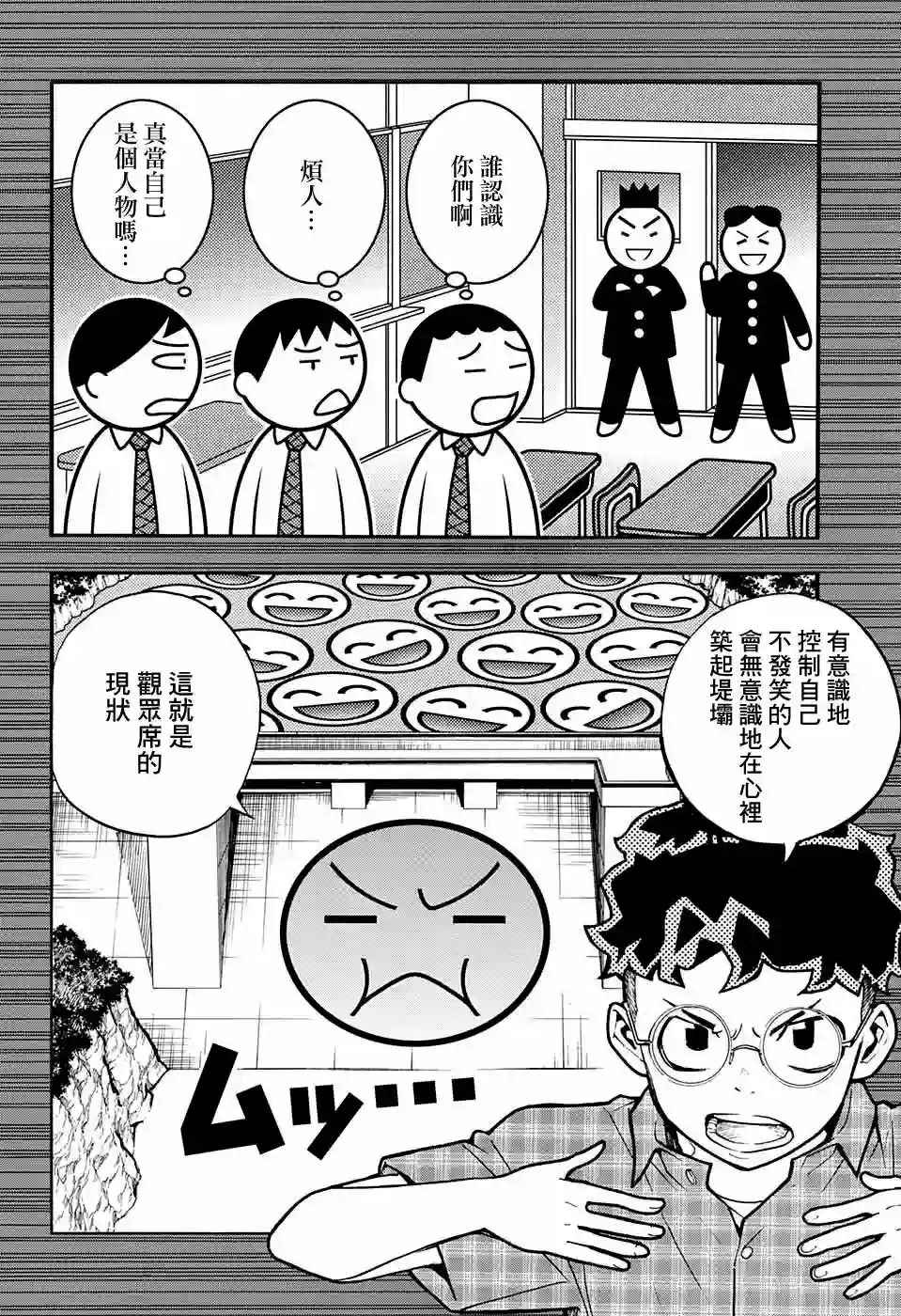 笑波冲天第04话