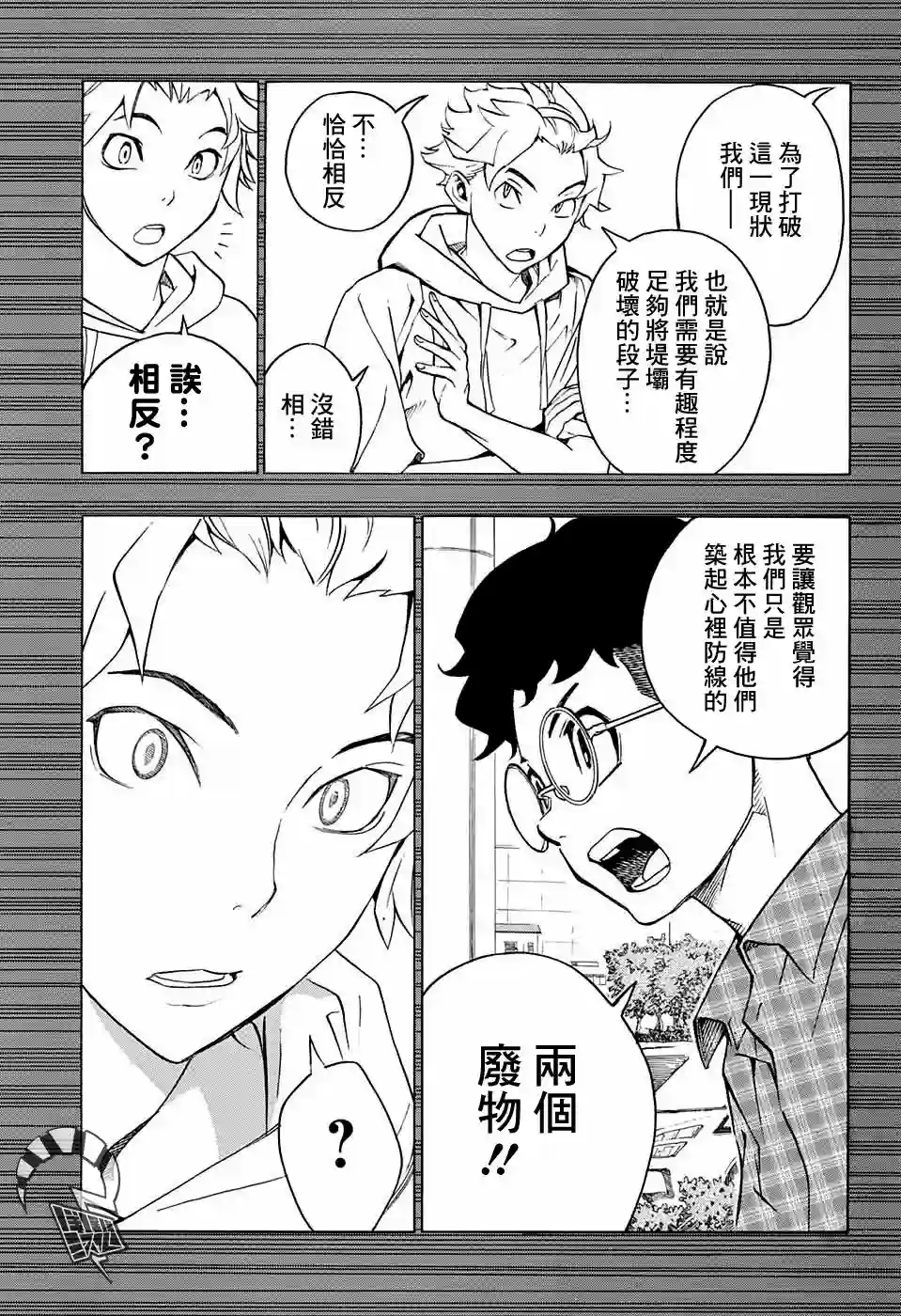 笑波冲天第04话