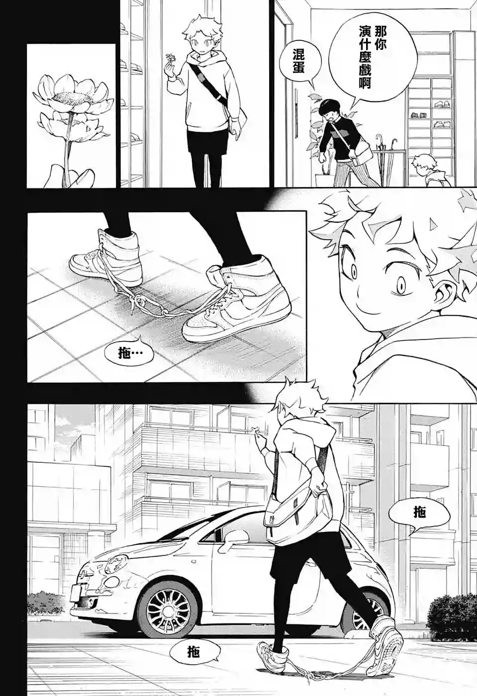 笑波冲天第05话