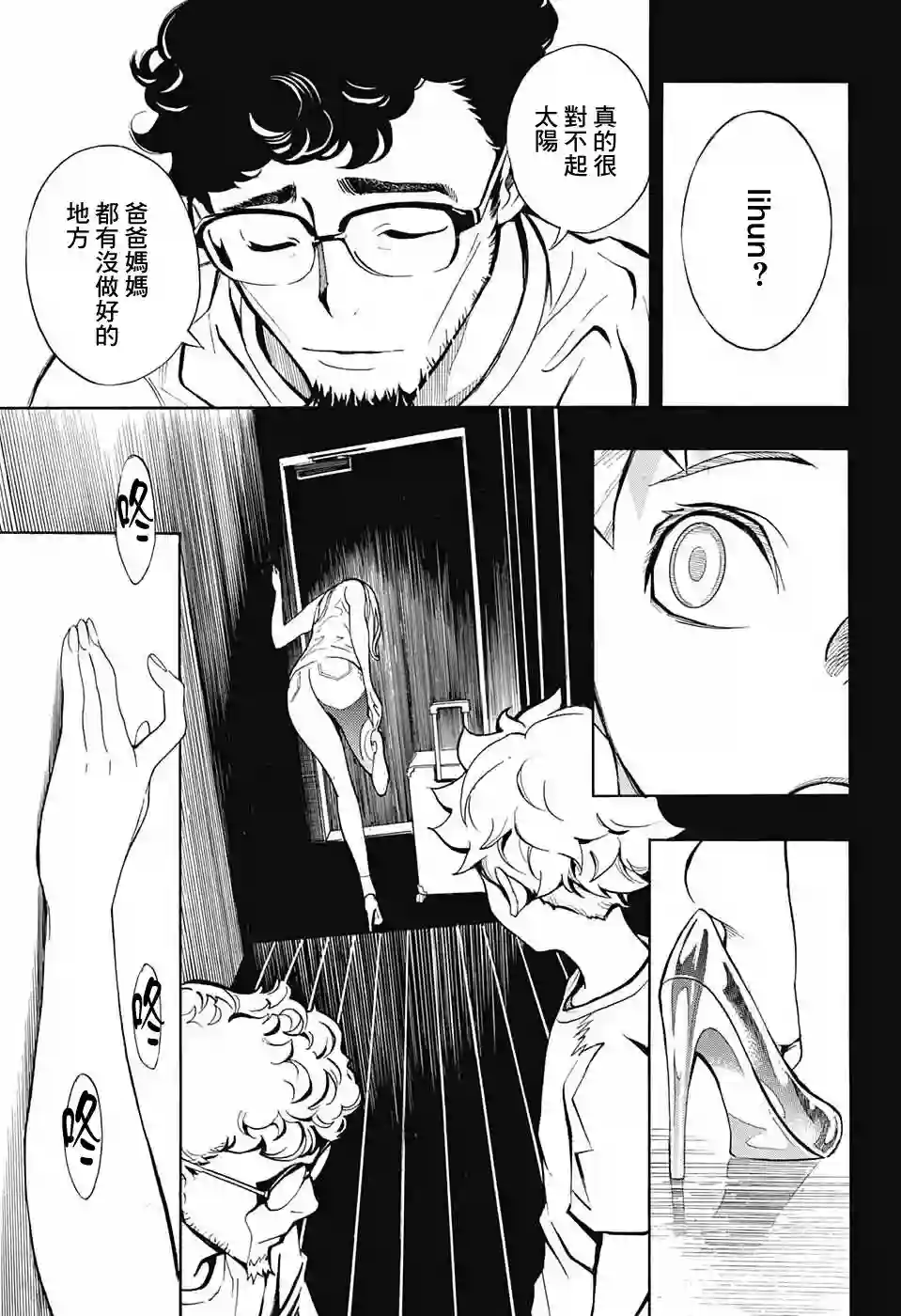 笑波冲天第05话