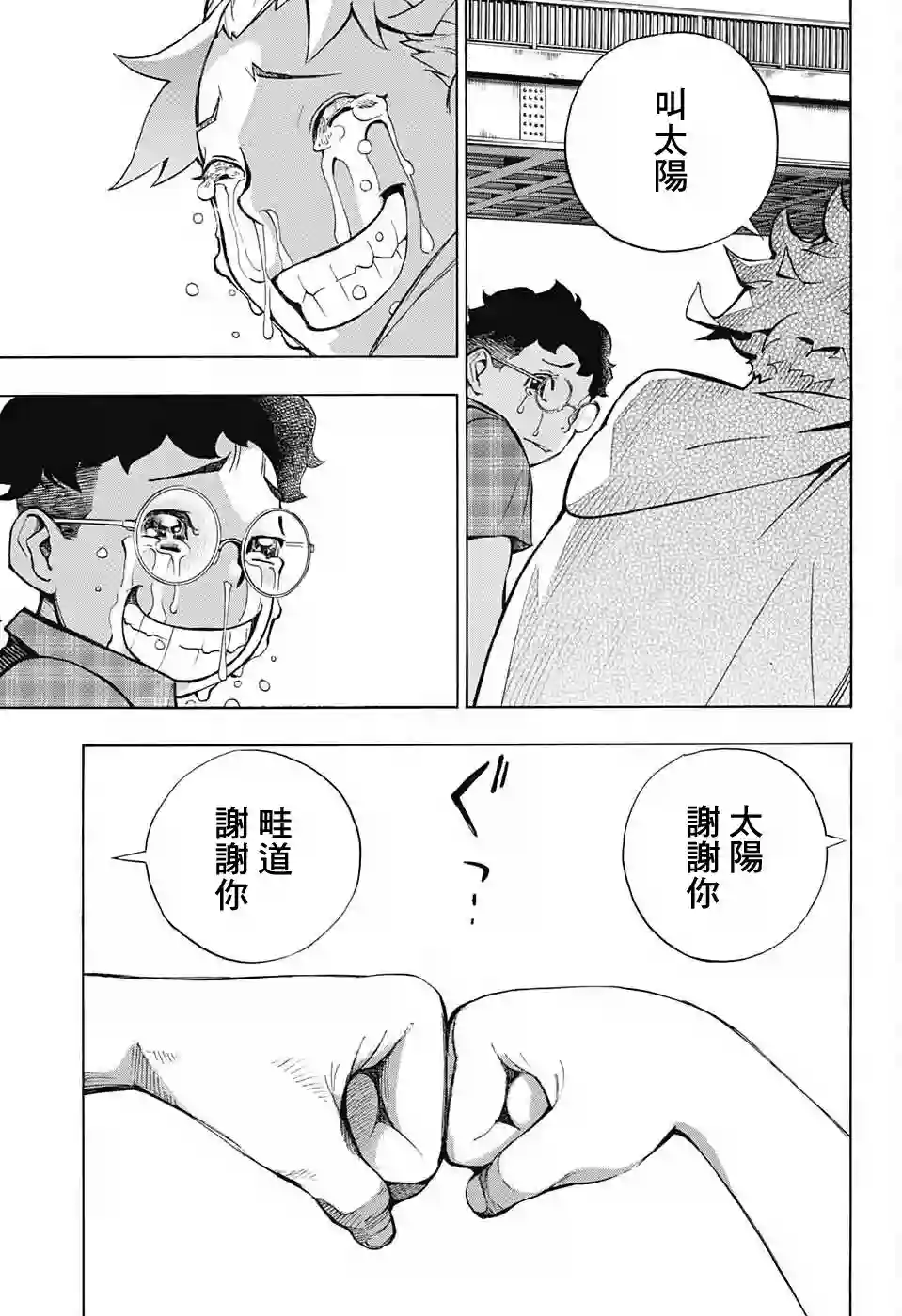 笑波冲天第05话