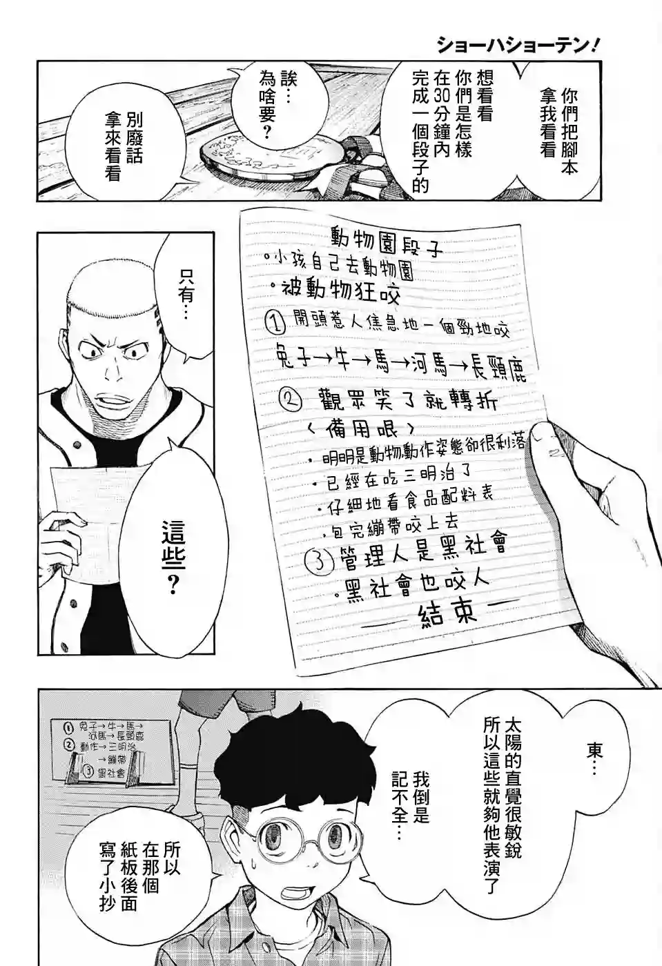 笑波冲天第05话