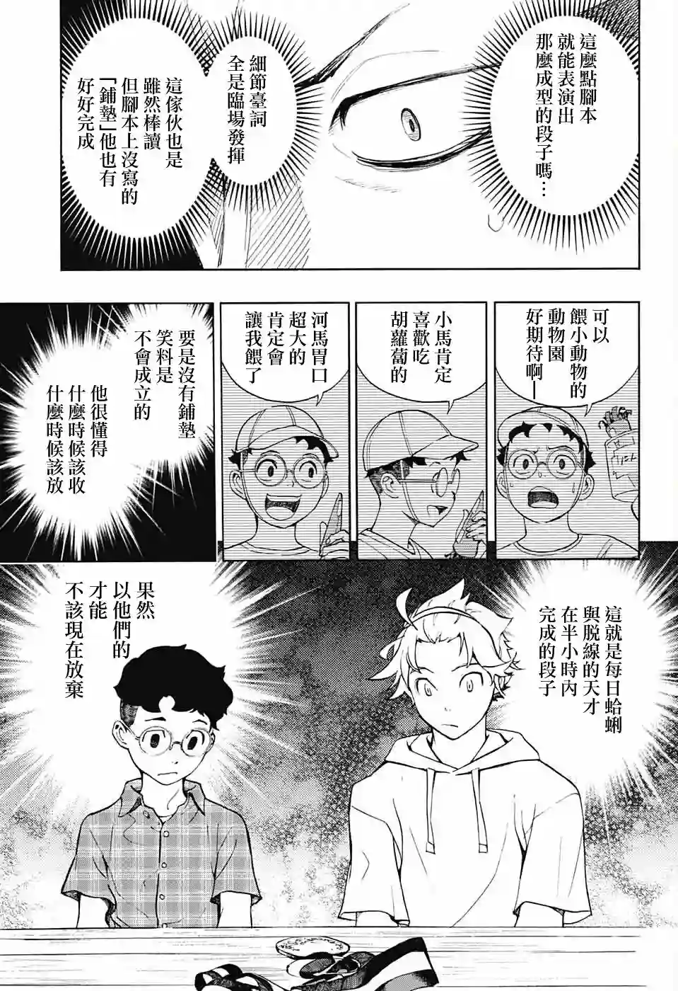 笑波冲天第05话