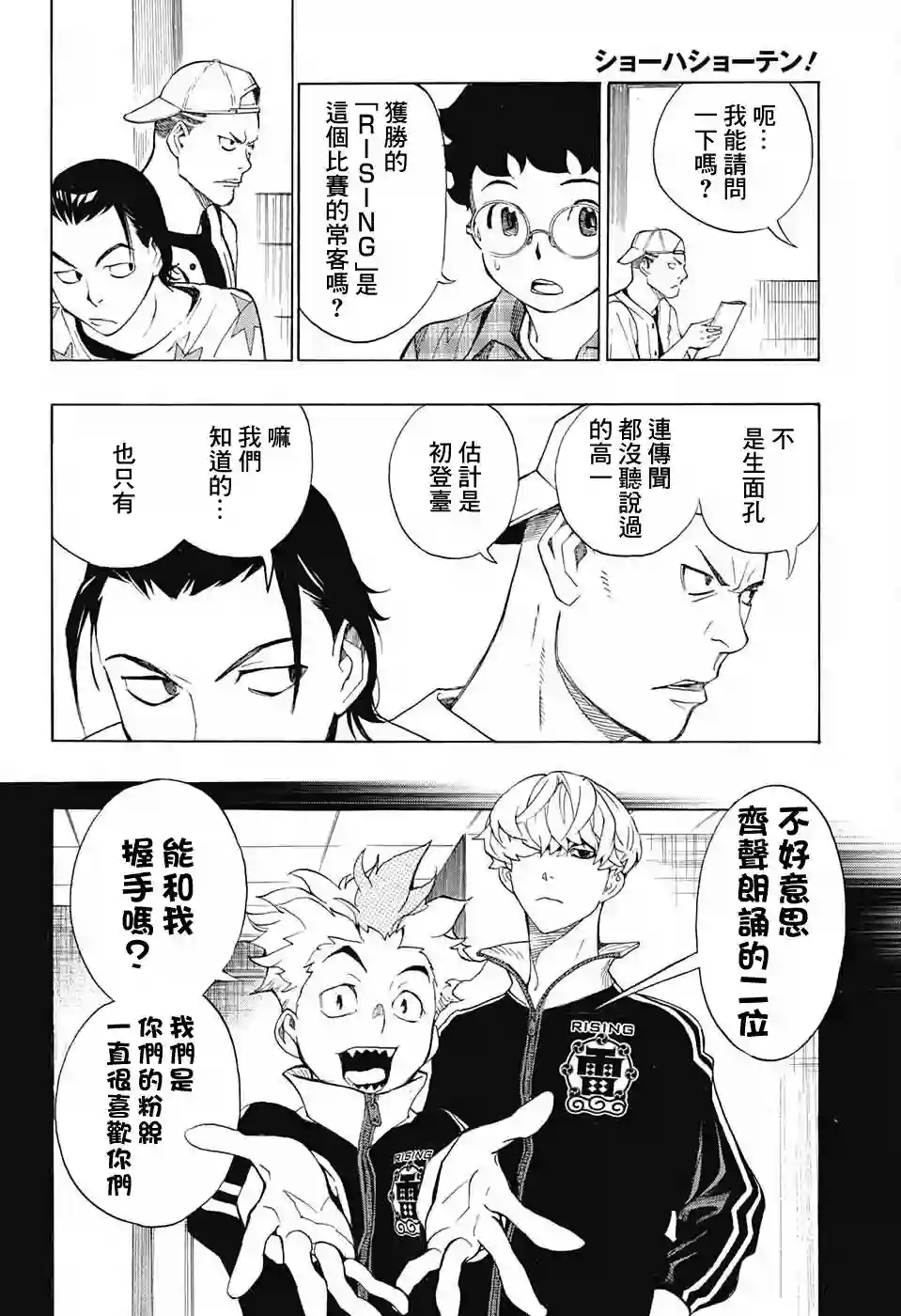 笑波冲天第05话