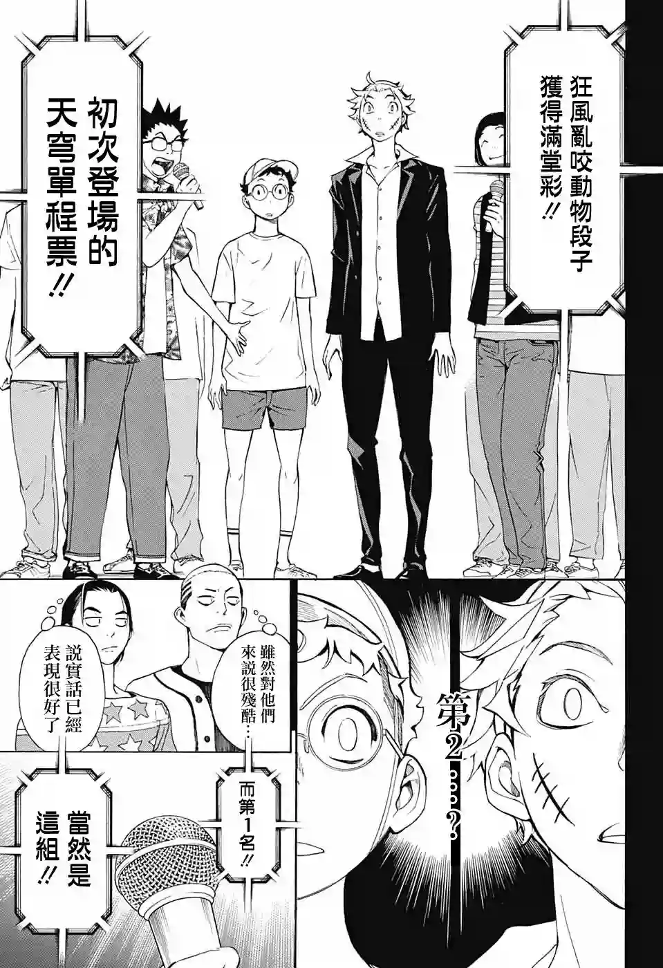 笑波冲天第05话