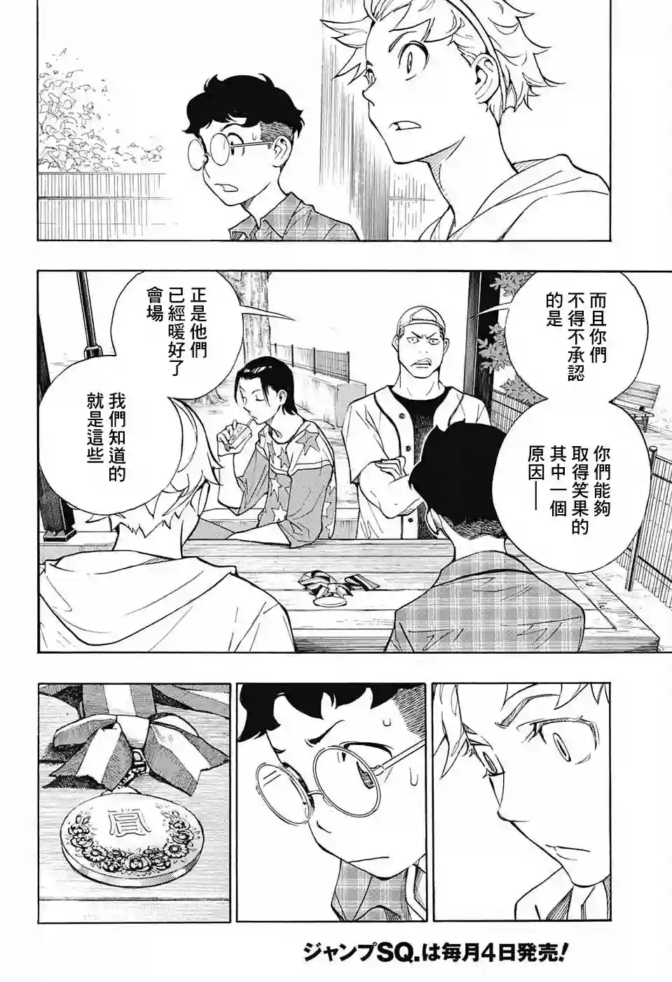 笑波冲天第05话