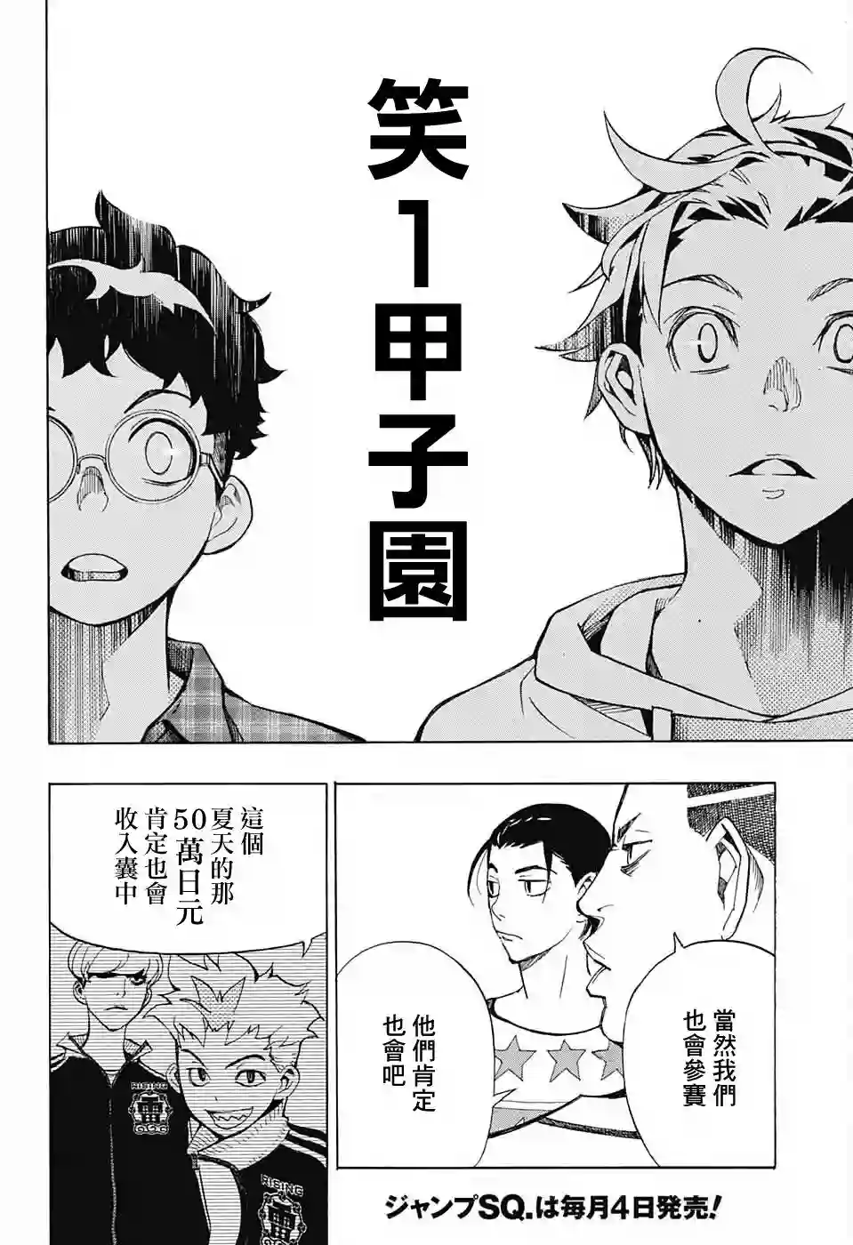笑波冲天第05话
