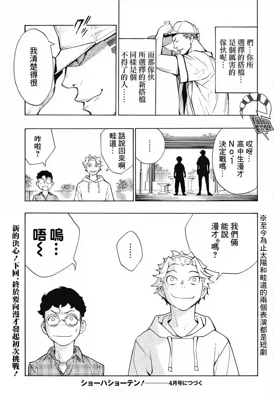 笑波冲天第05话