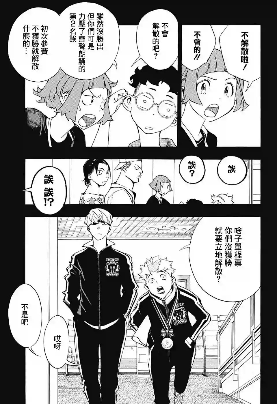 笑波冲天第05话