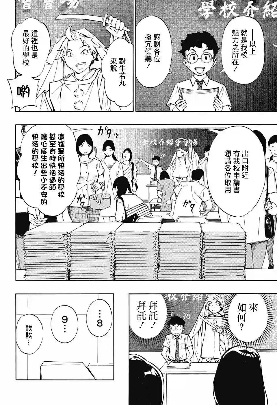 笑波冲天第06话