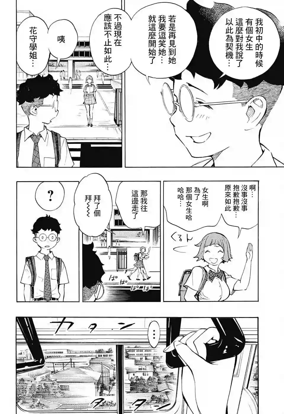 笑波冲天第06话