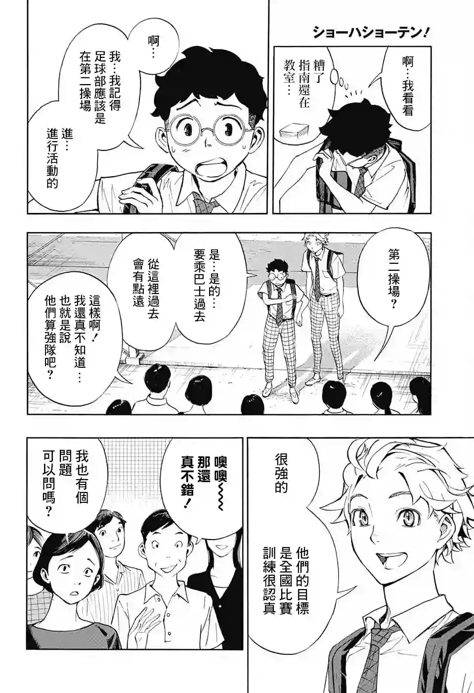 笑波冲天第06话