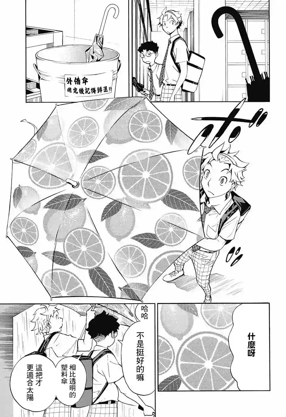 笑波冲天第06话