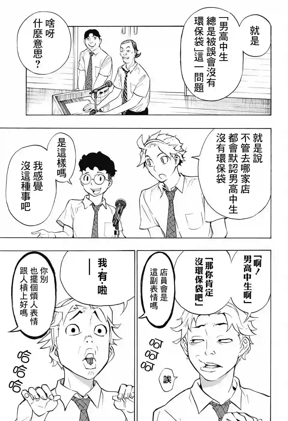 笑波冲天第06话