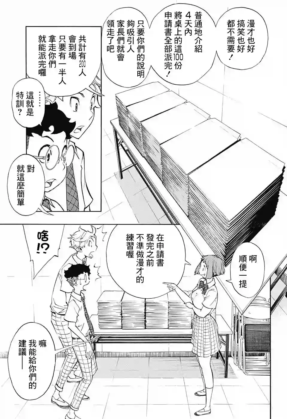 笑波冲天第06话