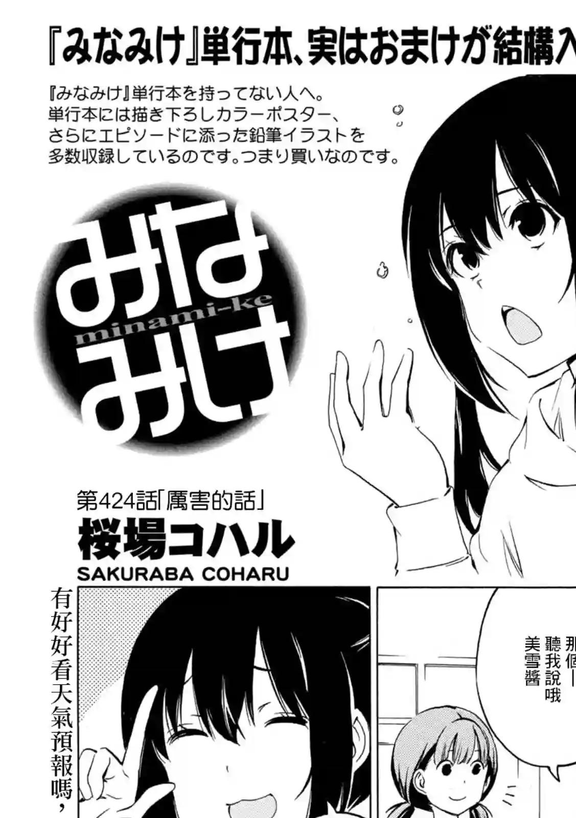 南家三姐妹第424话