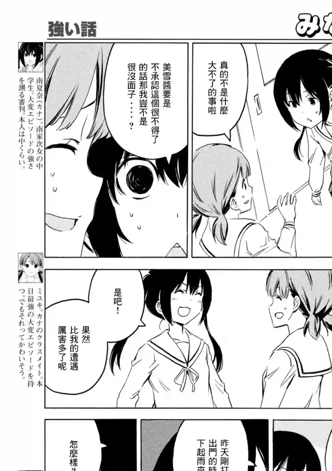 南家三姐妹第424话