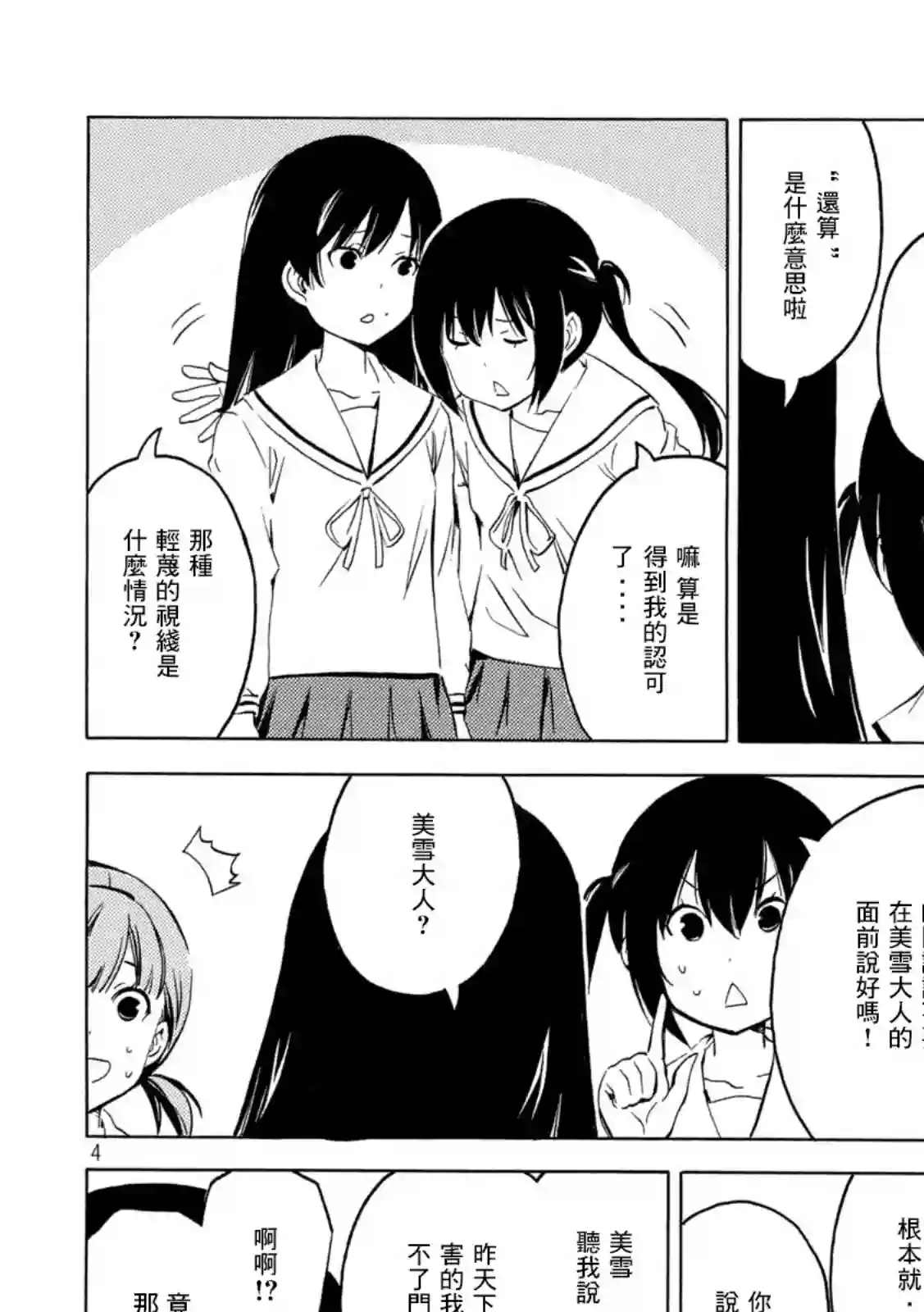 南家三姐妹第424话