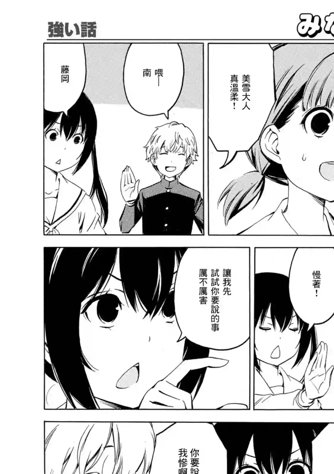 南家三姐妹第424话