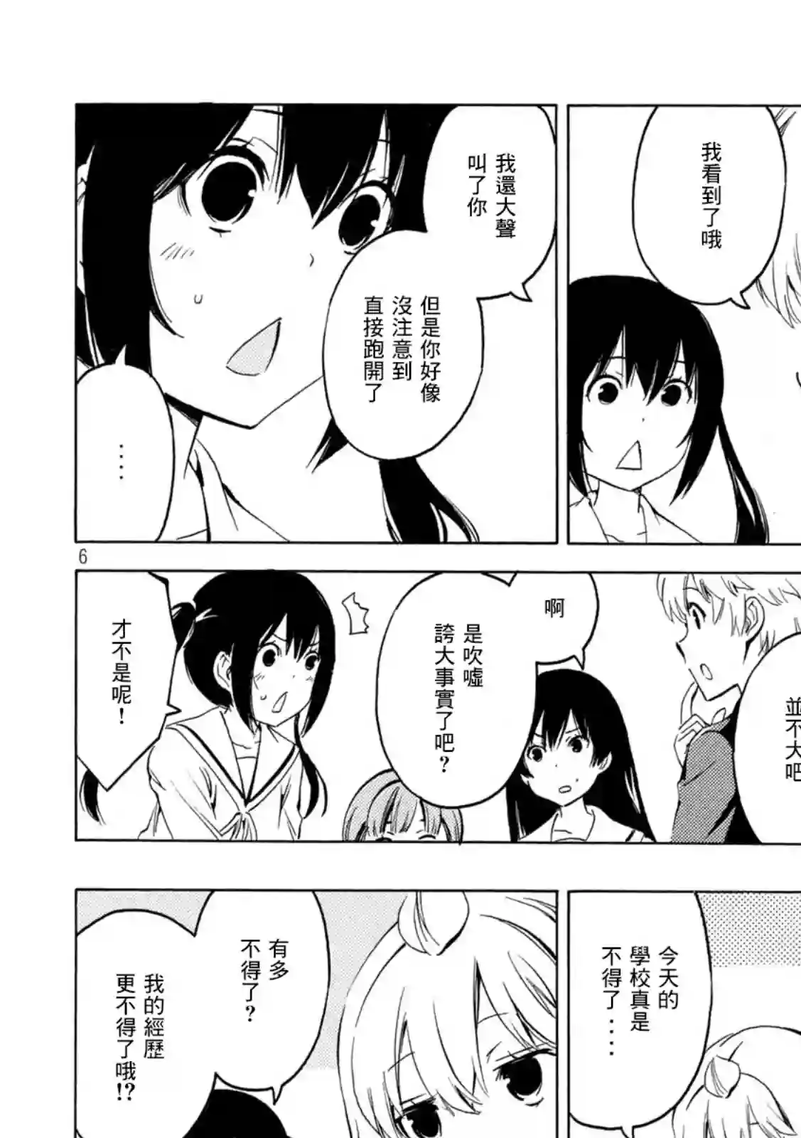 南家三姐妹第424话