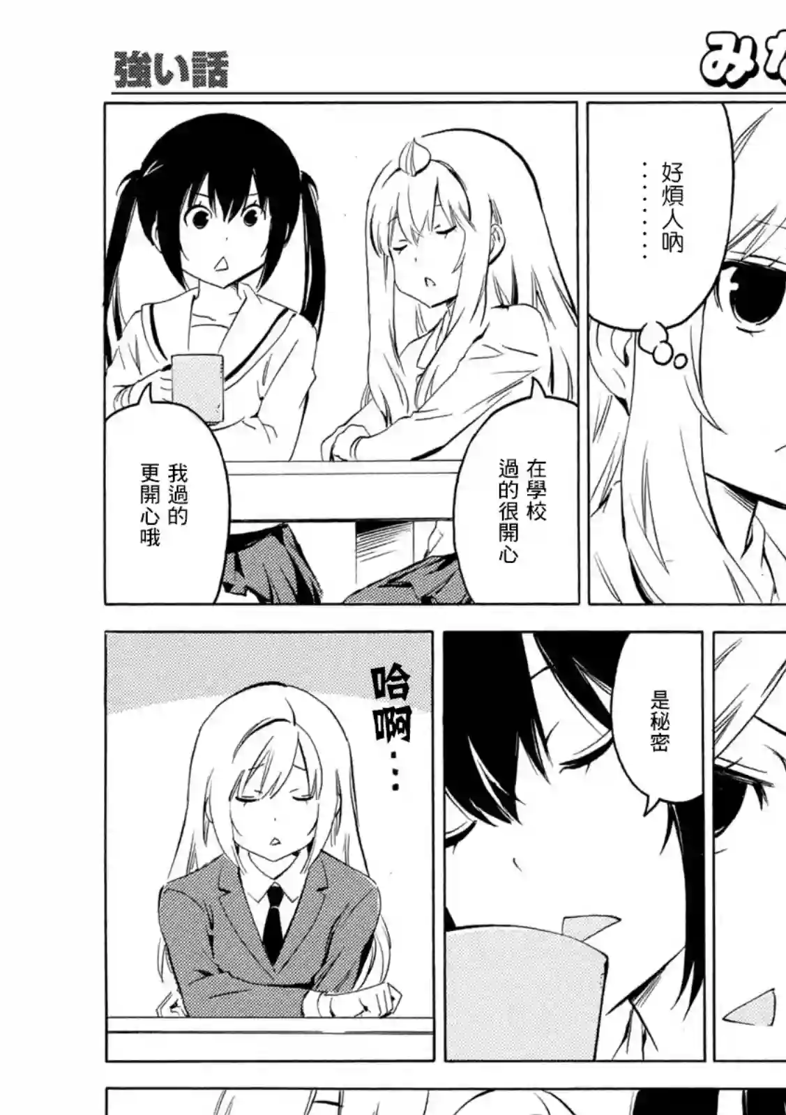 南家三姐妹第424话