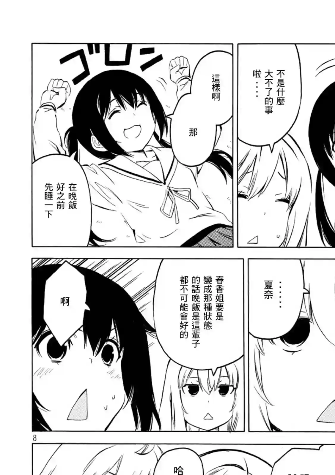 南家三姐妹第424话