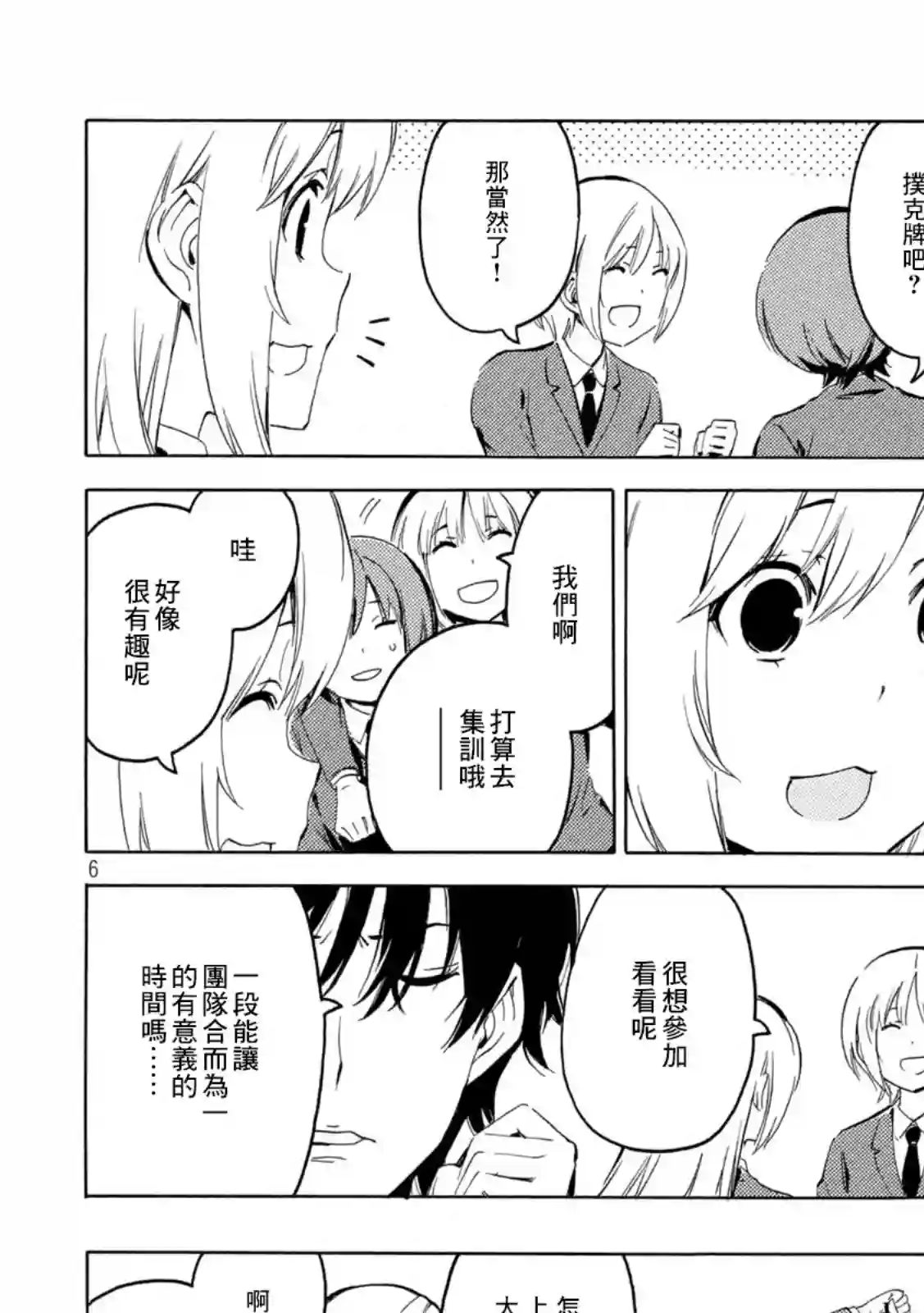 南家三姐妹第425话