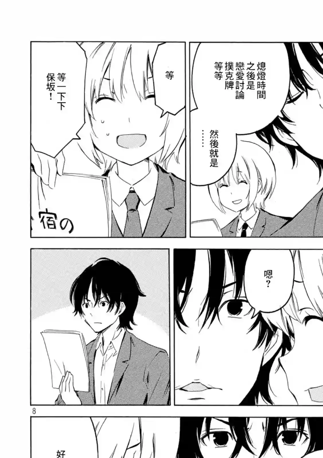 南家三姐妹第425话