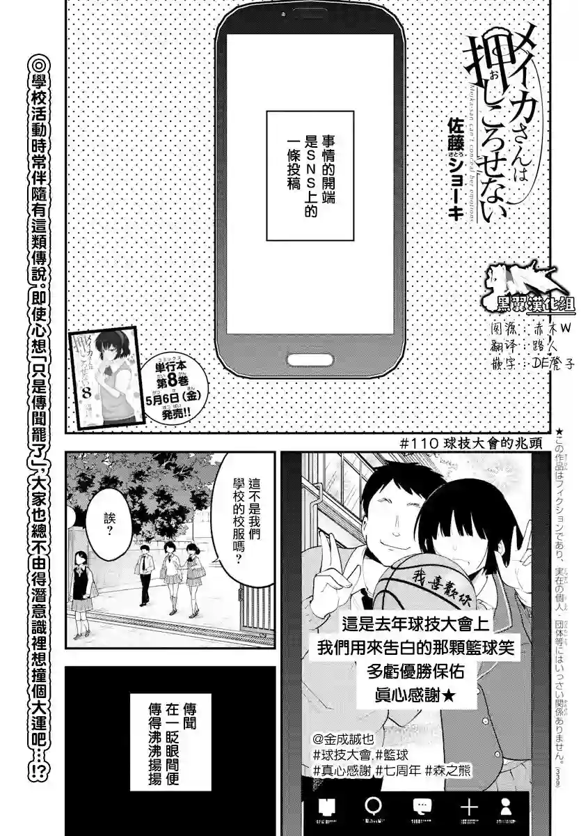 芽香同学无法压下那份心意第110话