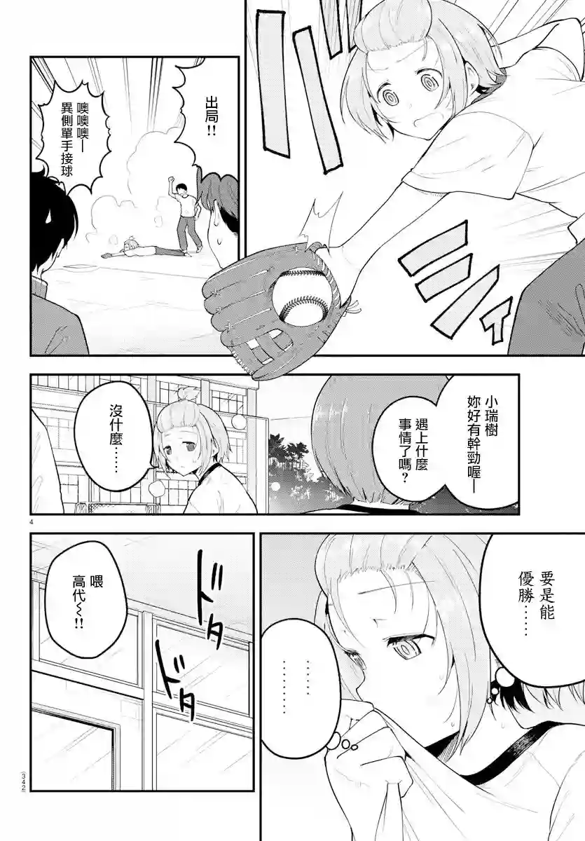 芽香同学无法压下那份心意第110话