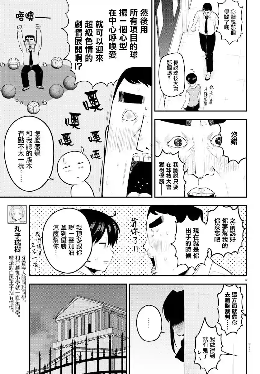 芽香同学无法压下那份心意第110话