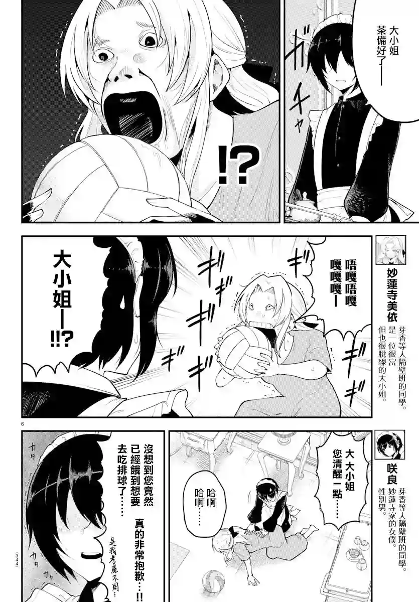 芽香同学无法压下那份心意第110话