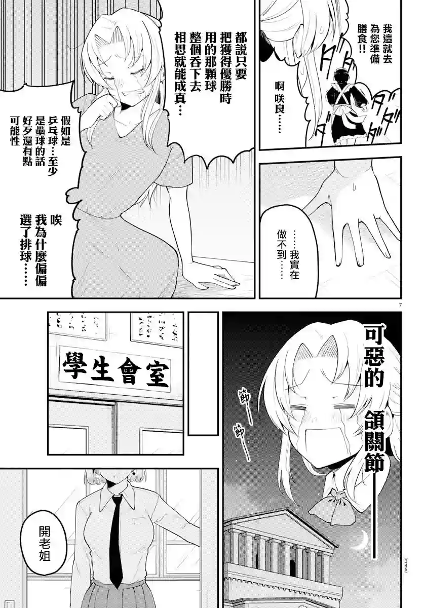 芽香同学无法压下那份心意第110话