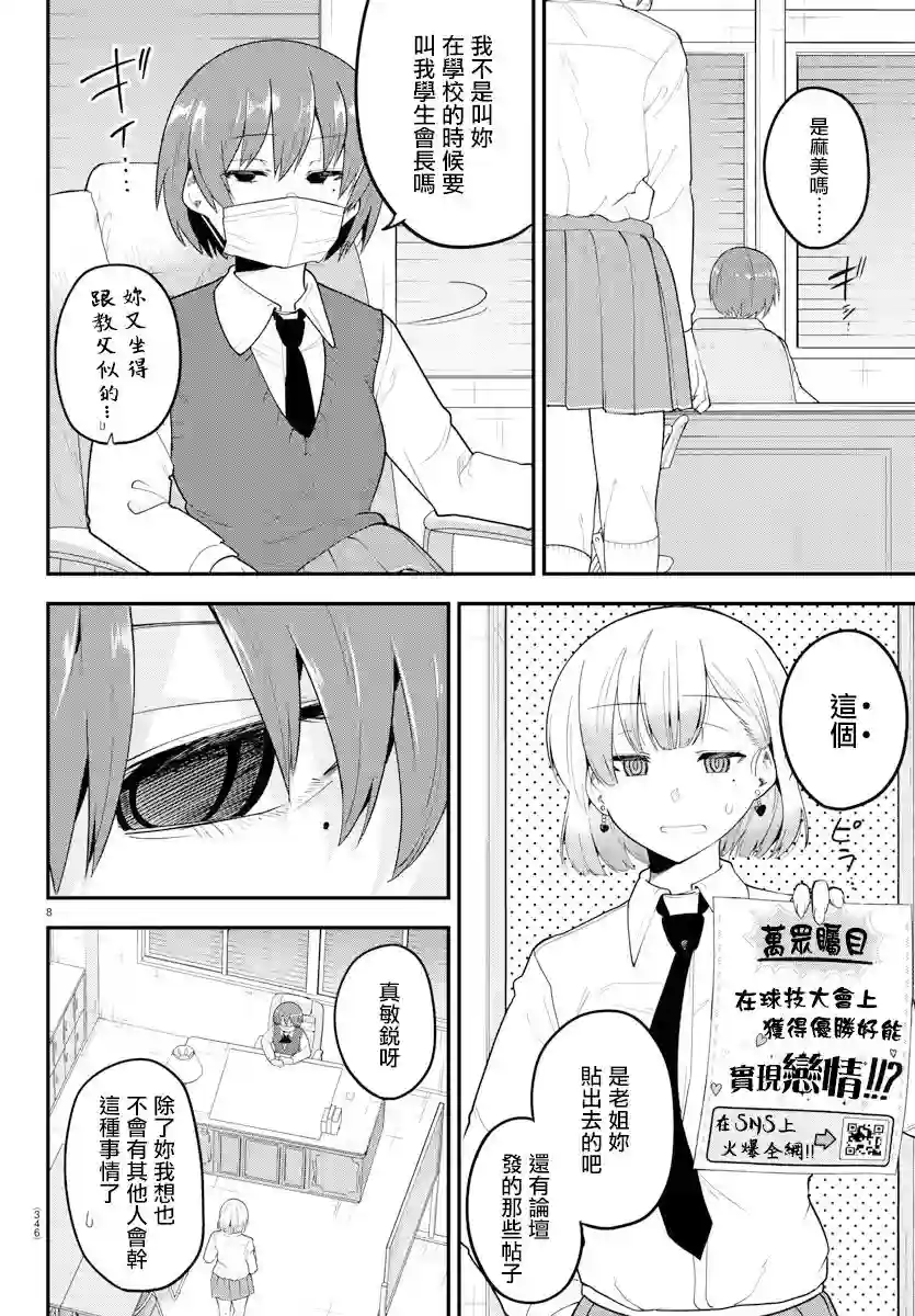 芽香同学无法压下那份心意第110话