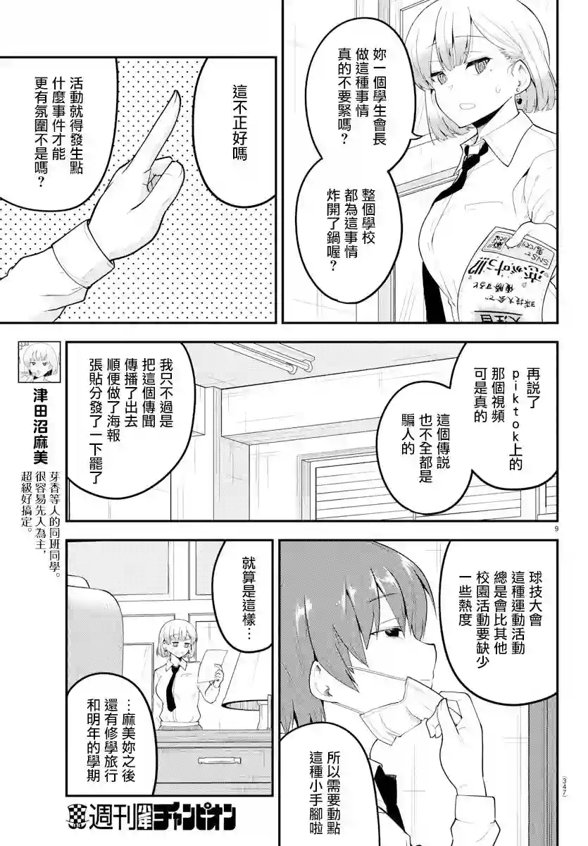 芽香同学无法压下那份心意第110话