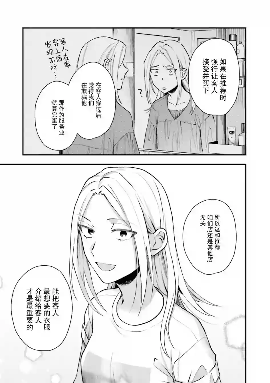 虎与蜂鸟第15话