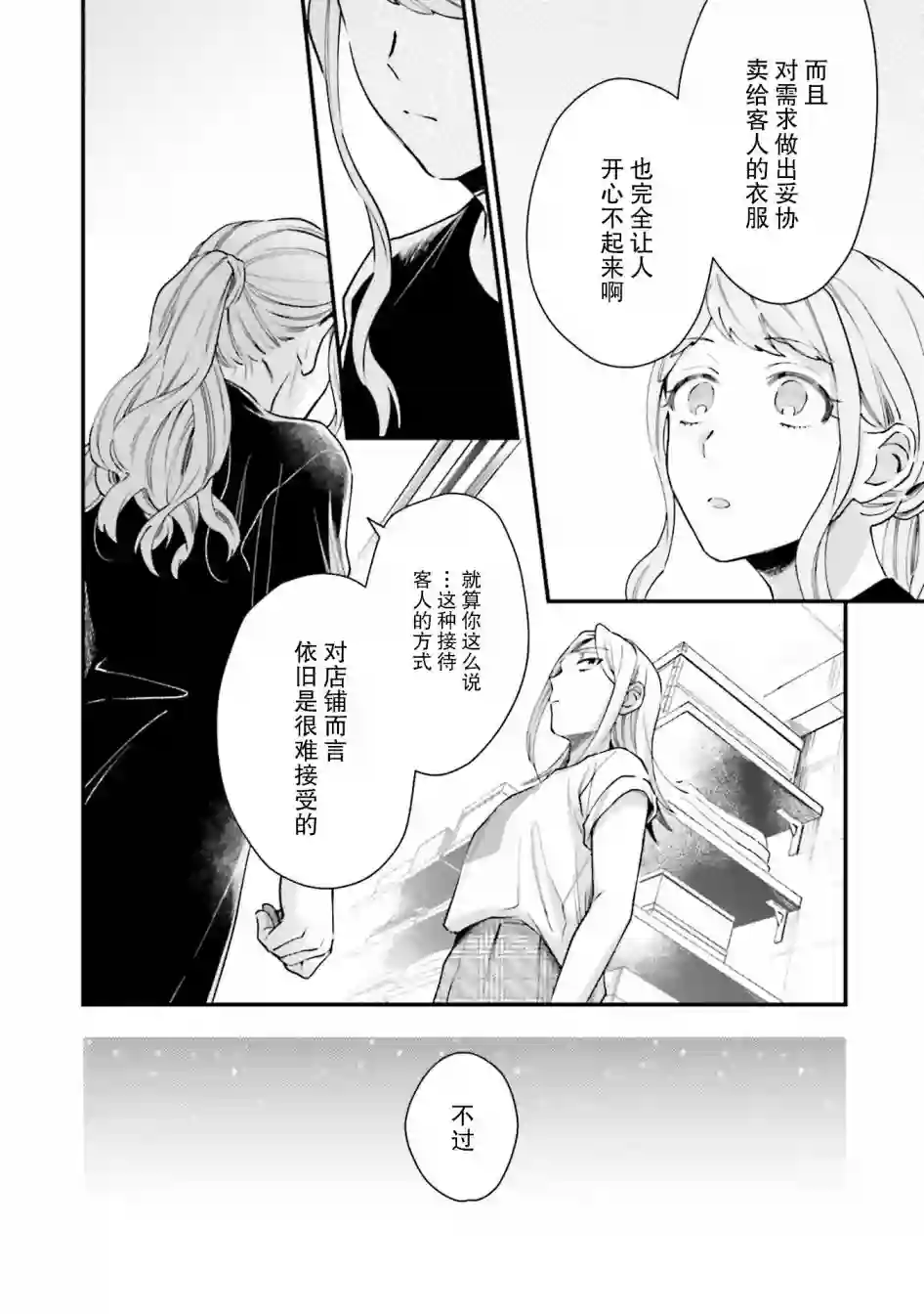 虎与蜂鸟第15话