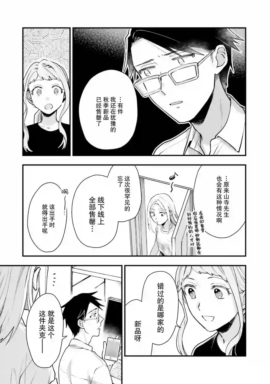 虎与蜂鸟第15话