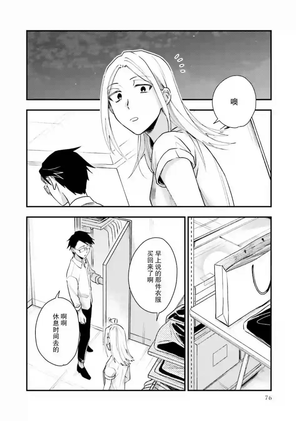 虎与蜂鸟第15话