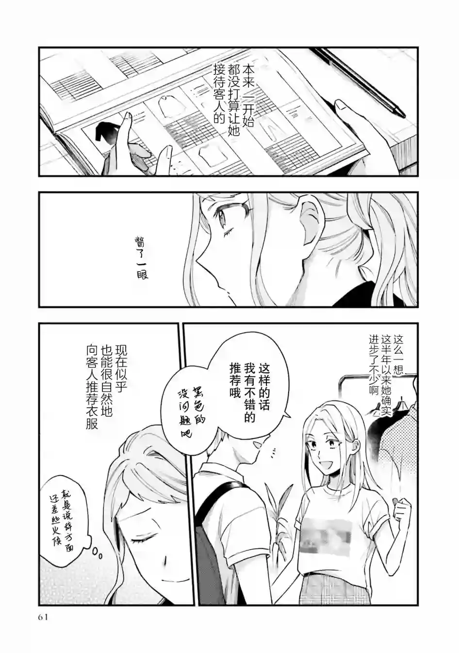 虎与蜂鸟第15话