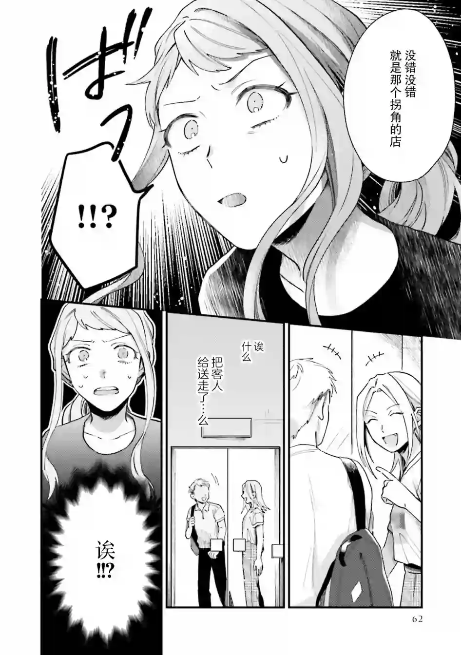 虎与蜂鸟第15话