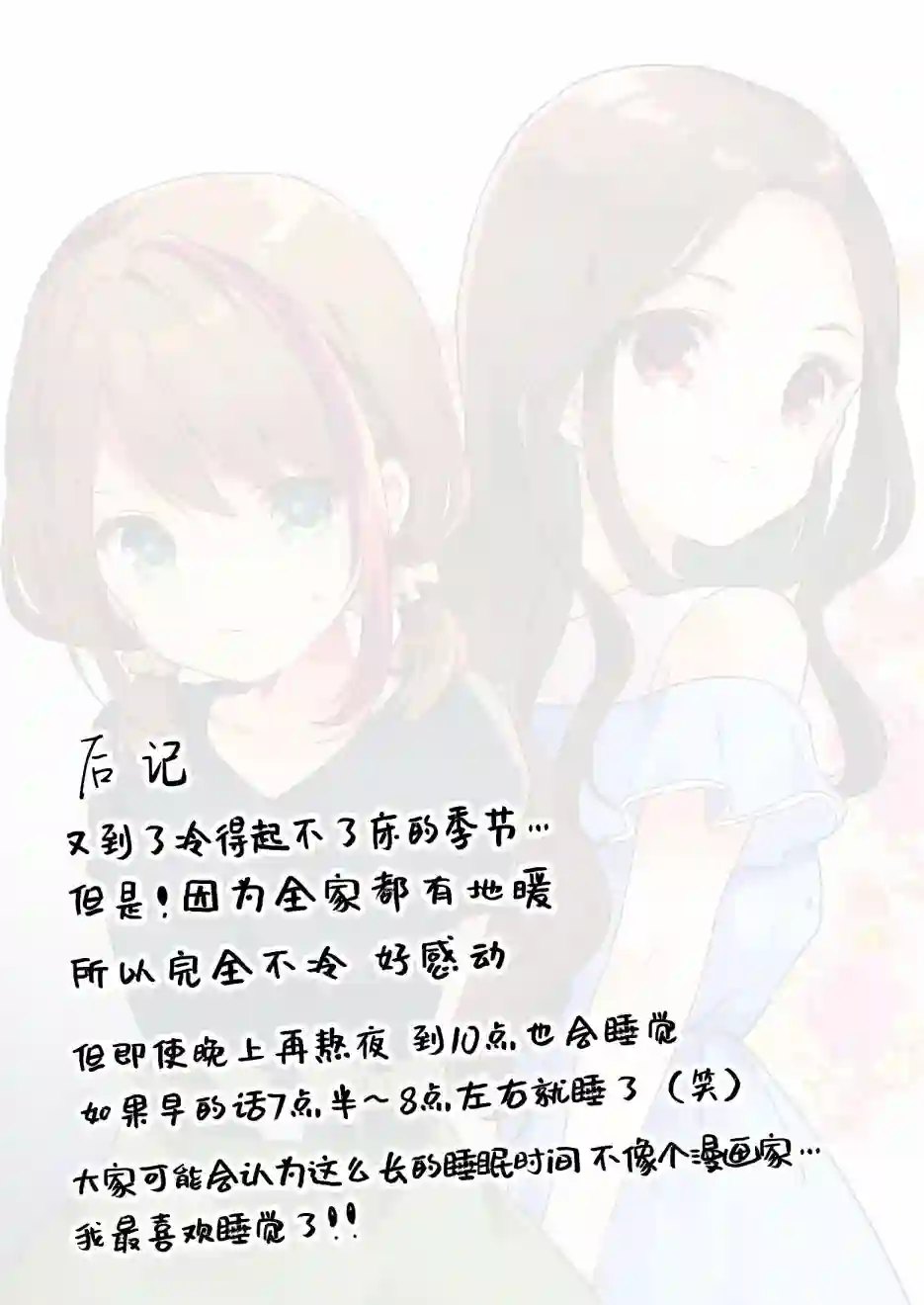 废物落榜生、人生太过艰难就尝试晚上招姬第15话