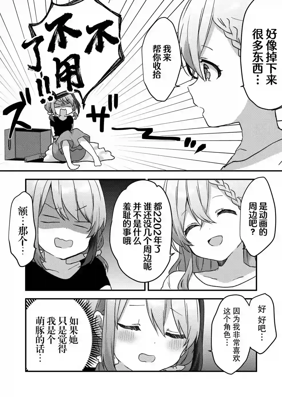 废物落榜生、人生太过艰难就尝试晚上招姬第15话