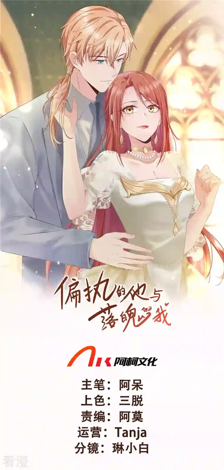 偏执的他与落魄的我第35话 喂，你不要乘火打劫！