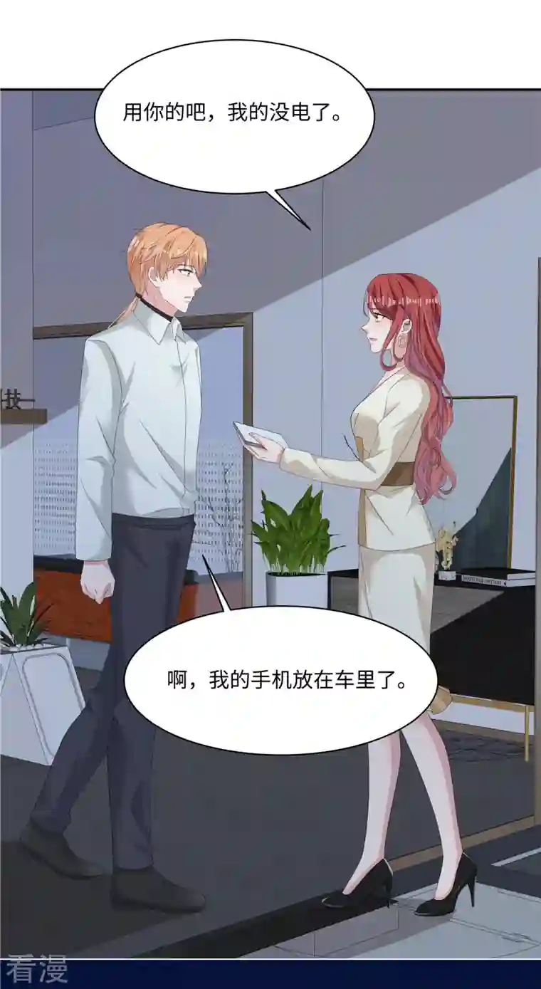 偏执的他与落魄的我第35话 喂，你不要乘火打劫！
