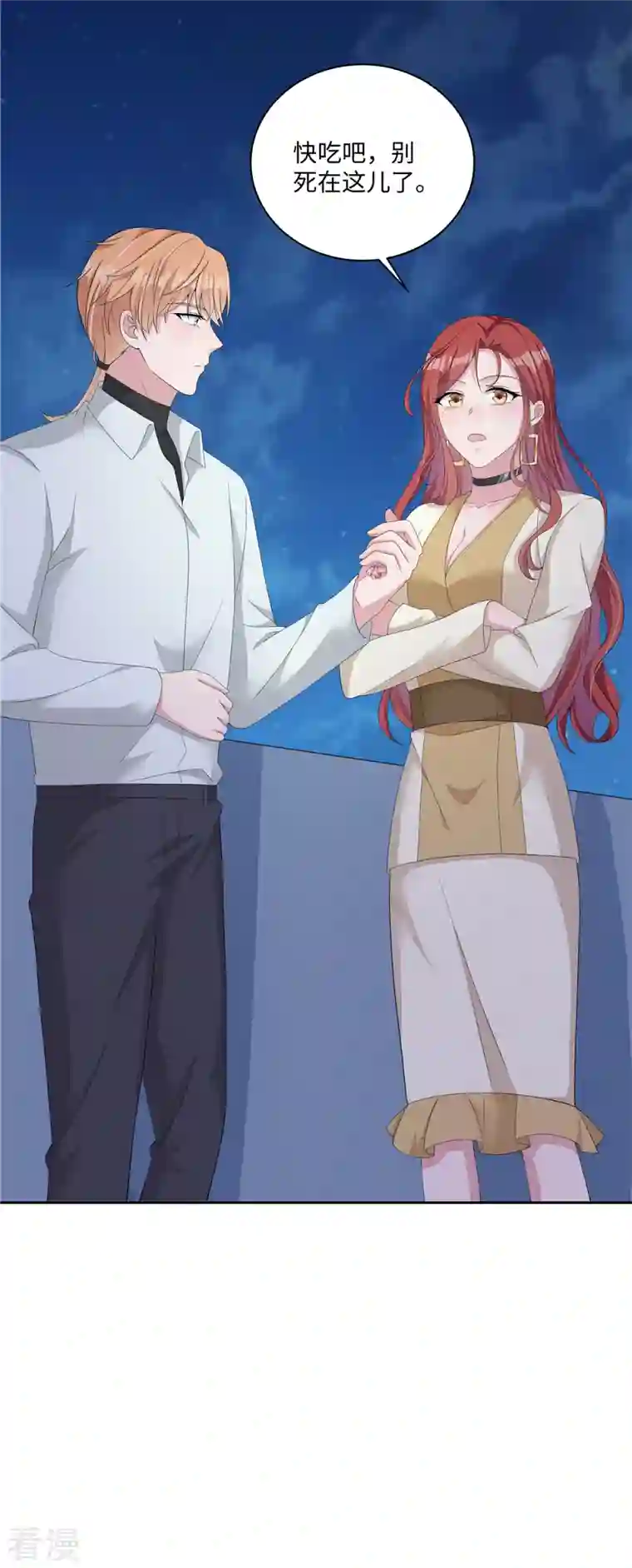 偏执的他与落魄的我第35话 喂，你不要乘火打劫！